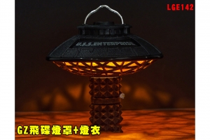 【翔準AOG】GZ飛碟燈罩+燈衣 LGE142露營燈罩暖光氛圍科幻太空星際 穿越迷航燈手提燈造型燈