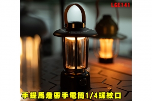 【翔準AOG】手提馬燈帶手電筒1/4螺紋口LGE141日式戶外金屬迷你營地燈松果氛圍的帶手電便攜式野餐健行登山