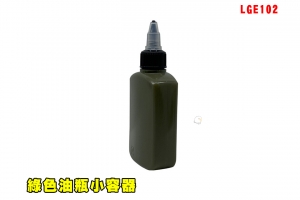 【翔準AOG】綠色油瓶小容器100ml LGE102绿油瓶 戰術軍事風廚具餐具拼拼瓶調味料瓶燒烤野炊空瓶便攜式登山野外求生