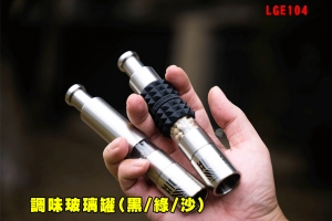 【翔準AOG】調味玻璃罐 衝擊波研磨器+防滑套(黑/綠/沙)LGE104研磨器不銹鋼海鹽黑白胡椒手動小型戰術軍事風廚具餐具登山野外求生