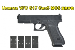 【翔準軍品AOG】Umarex/VFC G17 Gen5 MOS GBB瓦斯手槍 授權刻字 瓦斯手槍