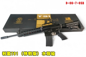 【翔準AOG】利盈T91(特戰版)水彈槍 戰術魚骨電動槍 D-06-7-05B 步槍 AEG 水彈長槍 中華民國 5.56 