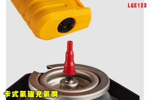 【翔準AOG】卡式氣罐充氣嘴(紅)LGE123適配打火機焊槍噴火槍充氣氣罐轉接戶外配件