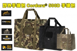 【翔準AOG】變色龍包包 TB-FTB-CD 野外手提包 - Cordura® 500D -手提包