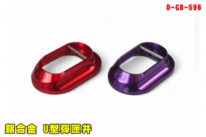 【翔準AOG】5KU 鋁合金 U型彈匣井 D-GB-596 襯裙 XL U Magwell 適用於 CNC 鋁製握把 