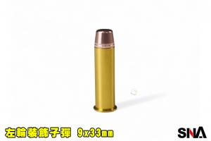 【翔準AOG】SNA 左輪裝飾子彈 .357麥格農9x33mm SNA0B 金屬練習彈訓練彈 彈殼 手槍子彈 模型彈裝飾用安全假彈配件