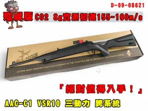【翔準AOG】(殭屍版)AAC-C1 VSR10 Action Army 瓦斯/CO2/空氣彈簧 狙擊槍 三動力 跨系統