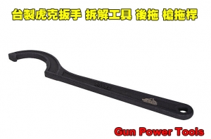 【翔準AOG】Gun power tools 台製虎克扳手 鍛造維修拆解工具，AR15、M4 後拖、槍拖桿