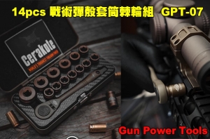 【翔準AOG】Gun Power Tools 14pcs 沙色 戰術彈殼套筒棘輪組 台製，維修手工具、清潔保養 GPT-07