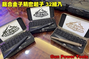 【翔準AOG】Gun power tools 鋁合金子精密起子（32組入）台製，維修手工具、清潔保養 GT-04