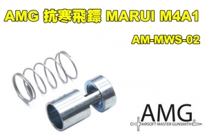 【翔準AOG】AMG 抗寒飛鏢 MARUI M4A1 MWS GBB AM-MWS-02