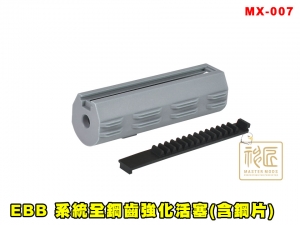 【翔準AOG】ICS EBB 系統全鋼齒強化活塞(含鋼片)MX-007 零件 改套 升級  