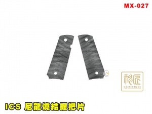【翔準AOG】ICS Tokyo Marui M1911 尼龍燒結握把片-灰色 MX-027 零件 改套 升級 配件