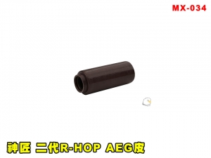 【翔準AOG】ICS 神匠 二代R-HOP AEG皮 MX-034 零件 改套 升級 配件 HOP零件