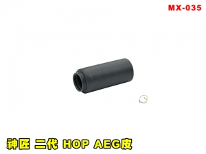 【翔準AOG】ICS 神匠 二代 HOP AEG皮 MX-035 零件 改套 升級 配件 HOP零件