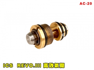 【翔準AOG】ICS REVO.III高效氣閥(for ICS BLE/Marui G系列)AC-20 零件 改套 升級 彈匣出氣閥 Airsoft