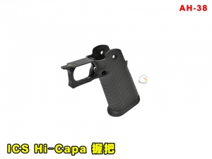 【翔準AOG】ICS Hi‐Capa 握把 AH-38 零件 改套 升級 Airsoft 瓦斯槍 手槍零件