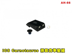 【翔準AGO】ICS Hi‐Capa 4.3 照門 AH-66 零件 改套 升級 Airsoft 玩具槍零件 維修