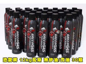 【翔準AOG】恐龍牌 12kg 瓦斯 無矽油成分/含油 整箱30瓶 壓力充足高品質瓦斯GAS
