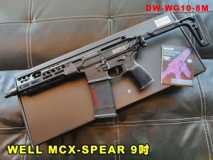 【翔準AOG】新品 WELL MCX-SPEAR 9吋 SBR MWS 瓦斯槍 DW-WG10-8M 黑色 全金屬 GBB 氣動退鏜 生存遊戲