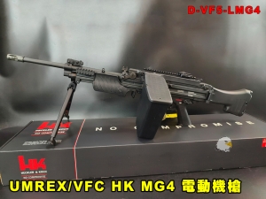 【翔準AOG】UMREX/VFC HK MG4 電動機槍 電動槍 D-VF5-LMG4 長槍 4.2kg 仿真授權 長槍 授權