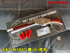 【翔準AOG】S&T M1887 銀 小(弓大)寬桿 瓦斯拋殼實木槍 瓦斯槍 DA-S07SWSV 短版 拋殼槍 牛仔馬槍 霰彈槍 全金屬