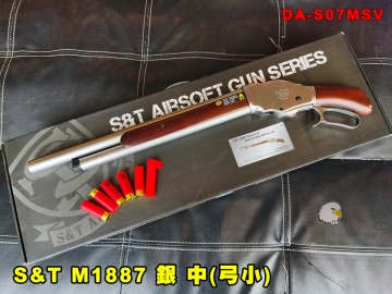 【翔準AOG】S&T M1887 銀 中(弓小)小桿 瓦斯拋殼實木槍 瓦斯槍 DA-S07MSV 拋殼槍 牛仔馬槍 霰彈槍 全金屬