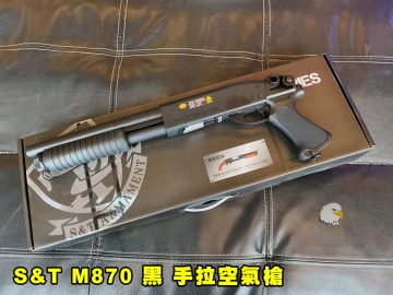 【翔準AOG】S&T M870 黑色 手拉空氣槍 霰彈槍 DA-SPG-08 短霰彈 無托 單發 氣槍 精準