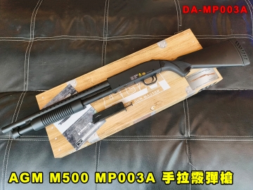 【翔準AOG】S&T AGM M500 MP003A 霰彈槍 手拉空氣槍 DA-MP003A 散彈 氣動上膛 