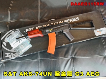 【翔準AOG】S&T AKS-74UN 全金屬 G3 AEG 實木 電動槍 DAAEG115RW 突擊步槍 生存遊戲 電動長槍
