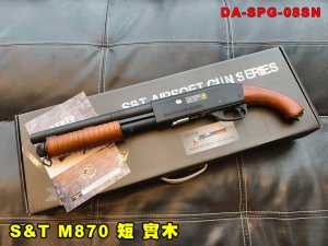 【翔準AOG】S&T M870 短 實木 手拉空氣槍 DA-SPG-08SN 短管鋸短霰彈槍實木槍托 生存遊戲