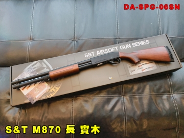 【翔準AOG】S&T M870 長版 實木(雙)手拉空氣槍 DA-SPG-06SN 霰彈槍實木槍托 生存遊戲