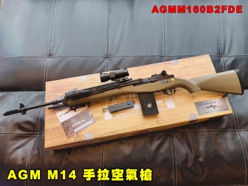 【翔準AOG】S&T AGM M14 手拉空氣槍 FDE沙 附贈瞄具 AGMM160B2FDE 空氣狙擊槍 