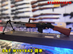 【翔準AOG】S&T Browning M1918A2 塑膠仿木 (B.A.R.) G3 電動槍 Real Wood STAEG3102FW