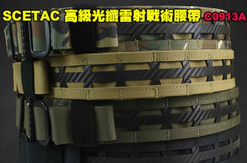 【翔準AOG】SCETAC 高級 光纖雷射 戰術腰帶 C0913A 黑色 寬度約5公分 腰帶 腰封