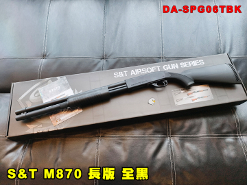 【翔準AOG】S&T M870 長版 全黑(雙)手拉空氣槍 DA-SPG06TBK 霰彈槍實木槍托 生存遊戲
