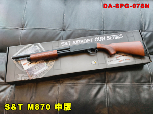  【翔準AOG】S&T M870 中版 (黑+木)手拉空氣槍 DA-SPG-07SN 霰彈槍實木槍托 生存遊戲
