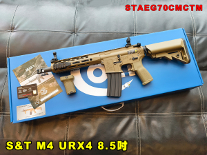 【翔準AOG】S&T M4 URX4 8.5吋 M-LOK 全金屬 G3 AEG TAN STAEG70CMCTM 沙色 電動槍 授權刻字