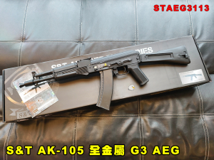 【翔準AOG】S&T AK-105 全金屬 G3 AEG 電動步槍 黑色 STAEG3113 電動槍 全金屬 AK步槍