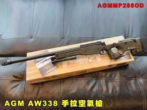 【翔準AOG】S&T AGM AW338 綠 AGMMP288OD 運動版 手拉空氣槍 彈簧動力狙擊步槍