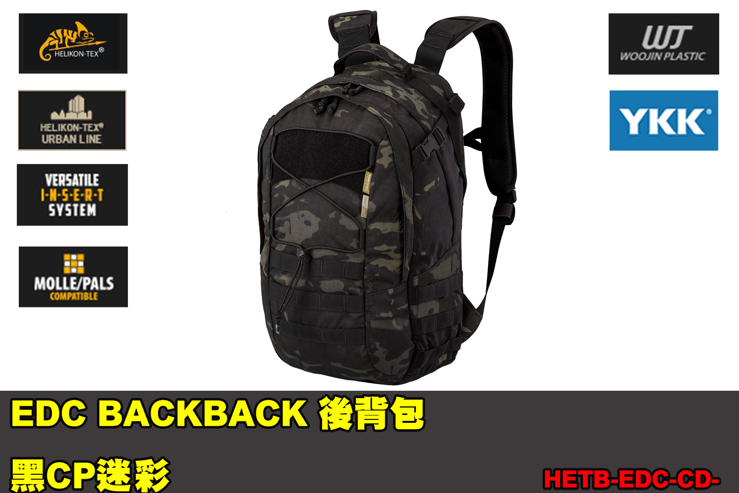 【翔準軍品AOG】 Helikon-Tex EDC BACKBACK 後背包 黑CP迷彩 戰術包 露營包 旅行包 軍規 HETB-EDC-CD-