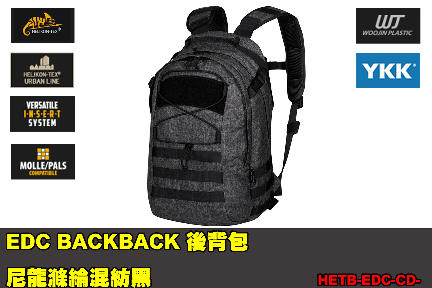 【翔準軍品AOG】 Helikon-Tex EDC BACKBACK 後背包 尼龍滌綸混紡黑 戰術包 露營包 旅行包 軍規 HETB-EDC-CD-