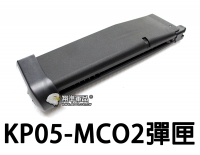 【翔準軍品AOG】【KJ】KP05 CO2 彈匣 手槍 CO2槍 CO2鋼瓶 裝備 零件 周邊 生存遊戲 D-01-047A