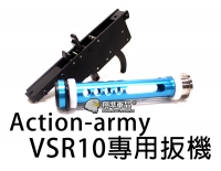 【翔準軍品AOG】Action Army VSR-10 專用 扳機 手拉 狙擊槍 空氣槍 生存遊戲 零件 Z-03-013-3
