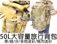 【翔準軍品AOG】50l 大容量 旅行 背包 登山包 露營包 後背包 側背包 手提包 牛津包 雙肩包 背囊 P0409DG