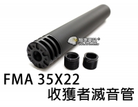 【翔準軍品AOG】FMA 35X22 收獲者 滅音管 正牙 逆牙 零件 玩具槍 生存遊戲 裝備 滅音器 TB990-BK