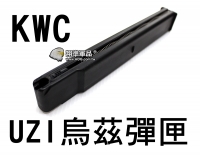 【翔準軍品AOG】【KWC】UZI 烏茲 彈匣 衝鋒槍 塑膠 CO2 生存遊戲 零件 裝備 D-03-63