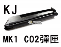 【翔準軍品AOG】【KJ】MK1 CO2 直壓式 直壓槍 ZPSC 彈匣 CO2槍 瓦斯槍 金屬 零件 6mm D-01-053-1