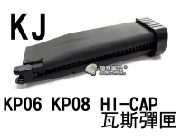  【翔準軍品AOG】【KJ】KP06 KP08 HI-CAP 瓦斯 彈匣 BB彈 填彈器 瓦斯槍 金屬 零件 6mm D-01-048