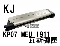 【翔準軍品AOG】【KJ】KP07 MEU 1911 M1911 銀黑 瓦斯 彈匣 BB彈 填彈器 瓦斯槍 金屬 零件 6mm D-01-049
